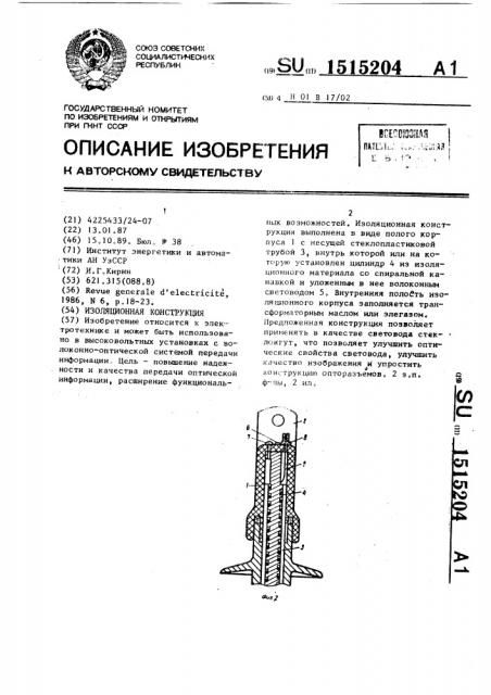 Изоляционная конструкция (патент 1515204)