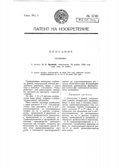 Лесопилка (патент 5740)