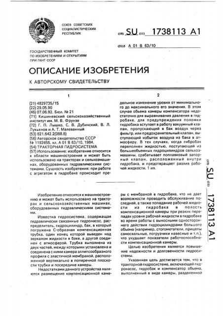 Тракторная гидросистема (патент 1738113)
