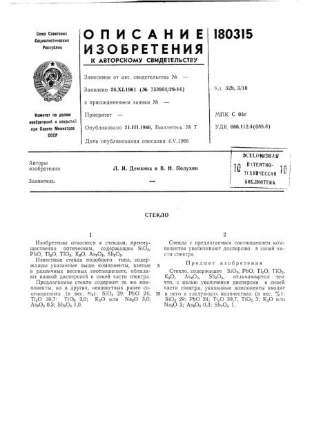 Патент ссср  180315 (патент 180315)