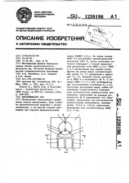 Дискриминатор свч (патент 1238196)