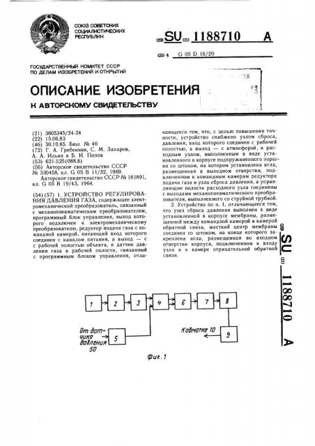 Устройство для регулирования давления газа (патент 1188710)