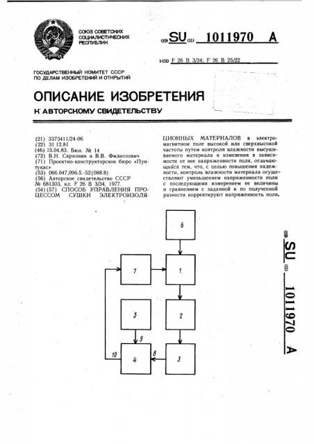 Способ управления процессом сушки электроизоляционных материалов (патент 1011970)