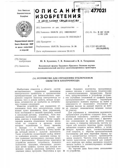 Устройство для управления отключением силы тяги электропоезда (патент 477021)