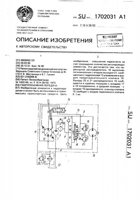 Гидрообъемная передача (патент 1702031)