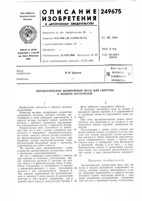 Патент ссср  249675 (патент 249675)