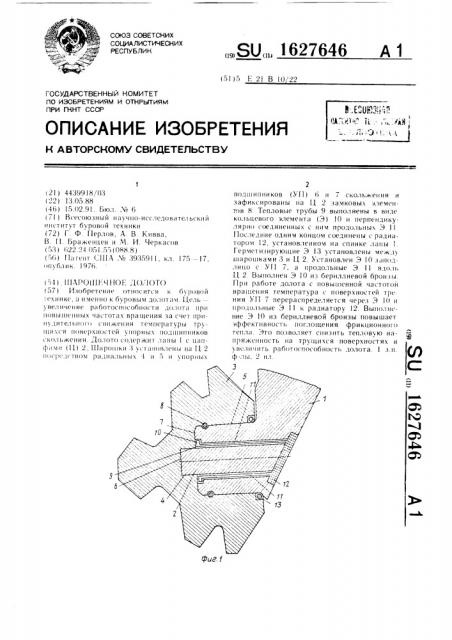 Шарошечное долото (патент 1627646)