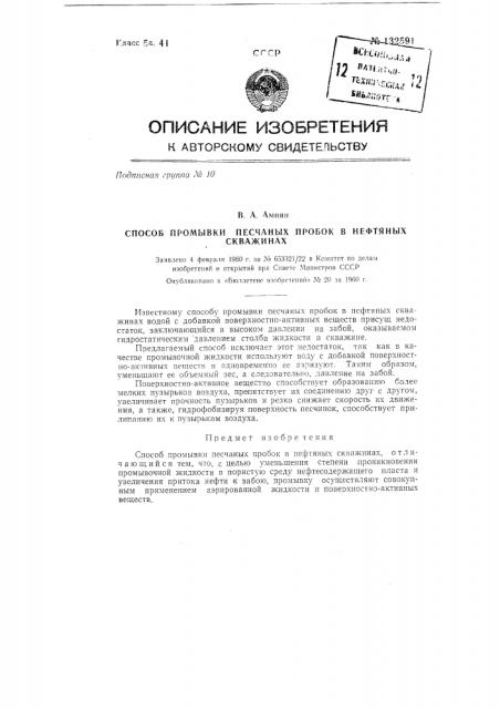 Способ промывки песчаных пробок в нефтяных скважинах (патент 132591)