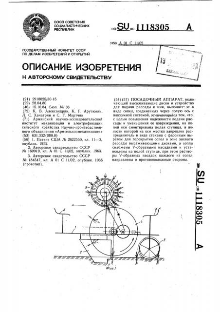 Посадочный аппарат (патент 1118305)