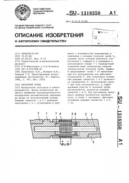 Расточной резец (патент 1318350)