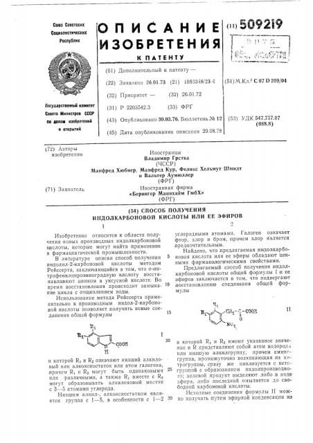 Способ получения индолкарбоновойкислоты или ее эфиров (патент 509219)