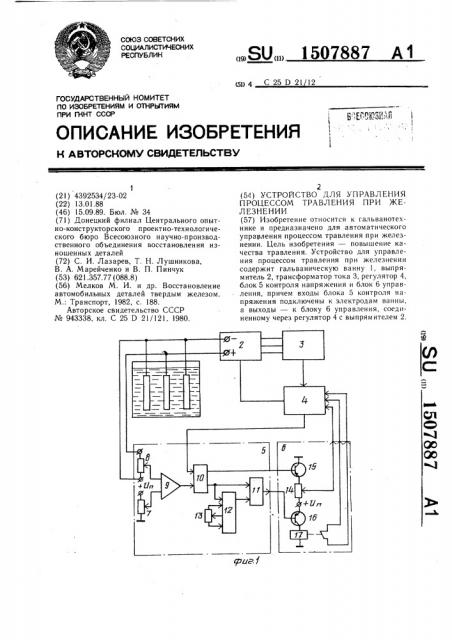 Устройство для управления процессом травления при железнении (патент 1507887)