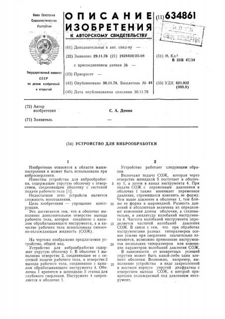Устройство для виброобработки (патент 634861)