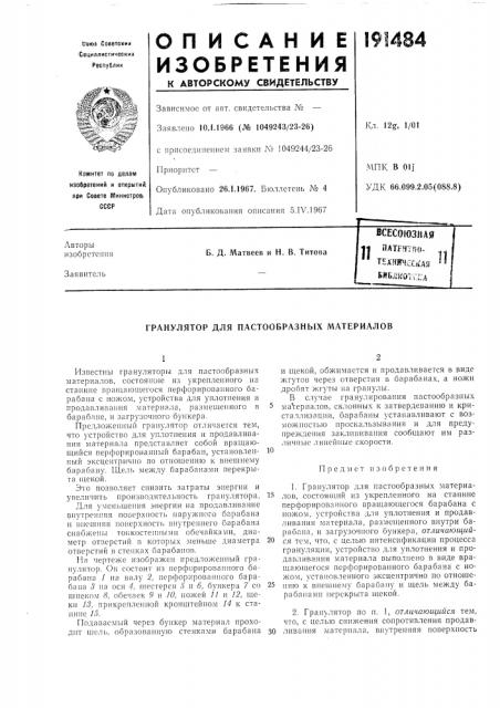 Патент ссср  191484 (патент 191484)