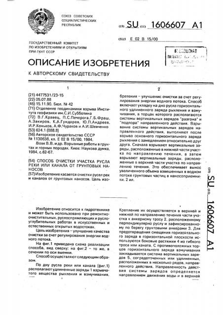 Способ очистки участка русла реки или канала от грунтовых наносов (патент 1606607)