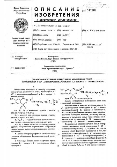 Способ получения четвертичных аммониевых солей производных 3-(3