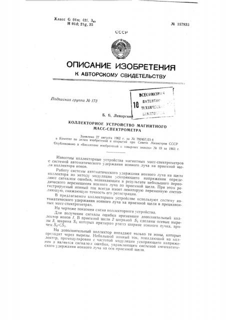 Патент ссср  157835 (патент 157835)
