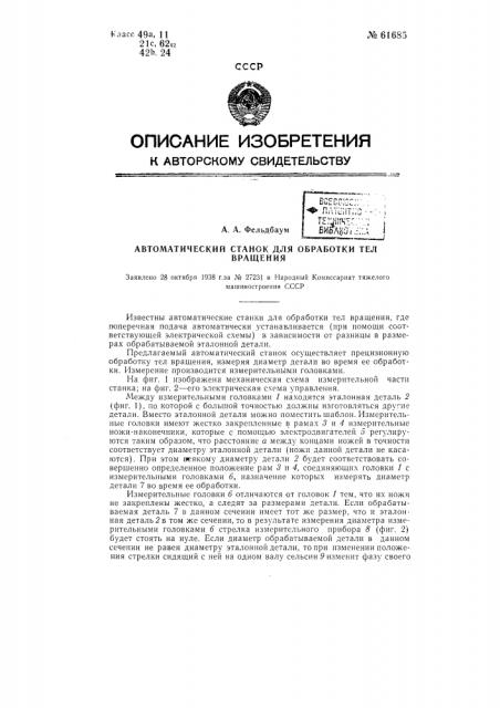 Автоматический станок для обработки тел вращения (патент 61685)