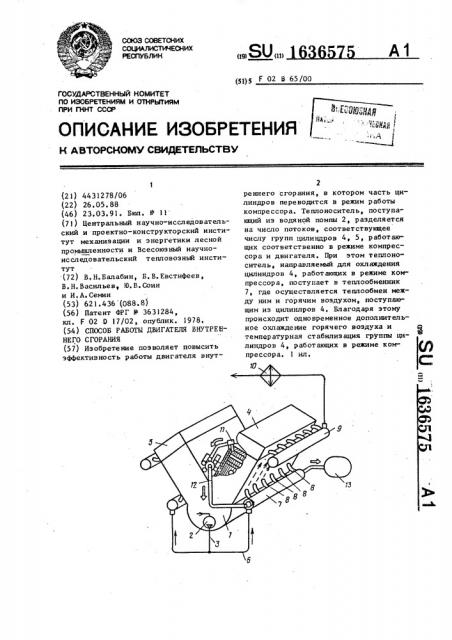 Способ работы двигателя внутреннего сгорания (патент 1636575)