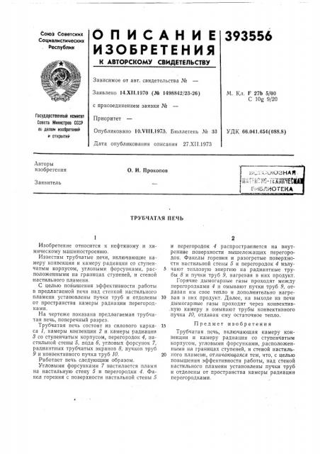 ;с;:;^со?озная ||]дтш!шмехинчесм1 (патент 393556)