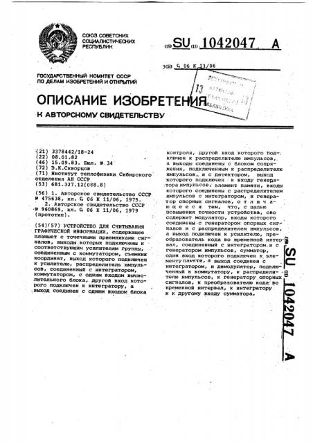 Устройство для считывания графической информации (патент 1042047)
