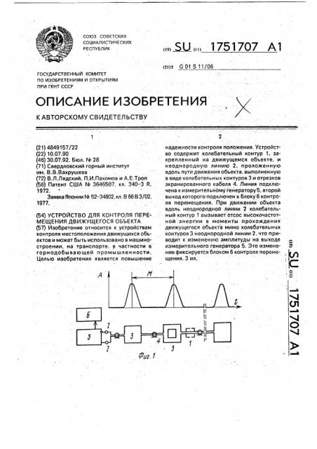 Устройство для контроля перемещения движущегося объекта (патент 1751707)