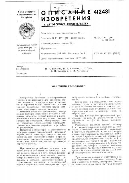 Патент ссср  412481 (патент 412481)