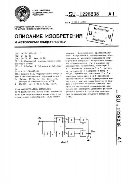 Формирователь импульсов (патент 1228238)