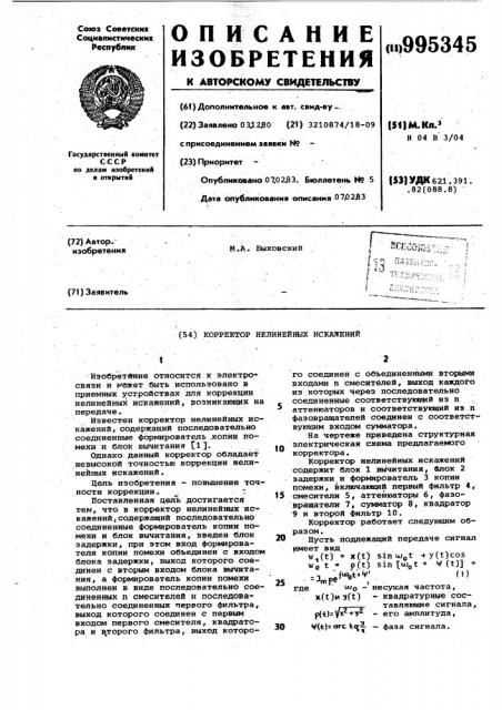 Корректор нелинейных искажений (патент 995345)