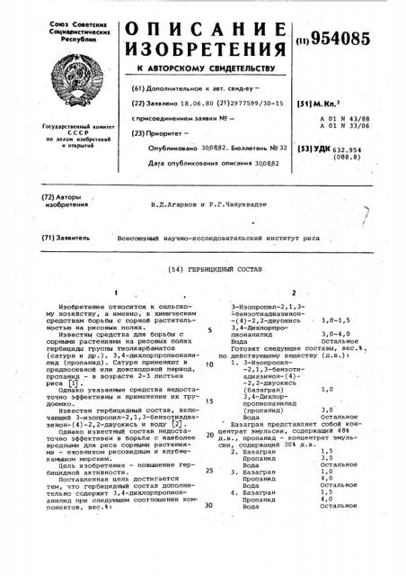 Гербицидный состав (патент 954085)