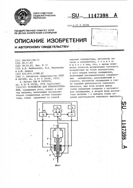 Устройство для рефлексотерапии (патент 1147398)