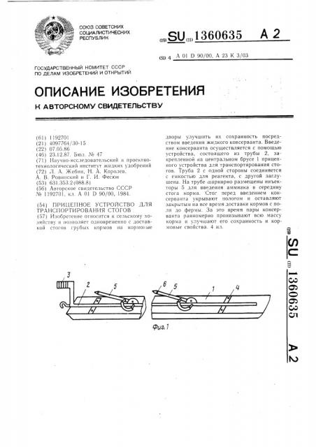 Прицепное устройство для транспортирования стогов (патент 1360635)