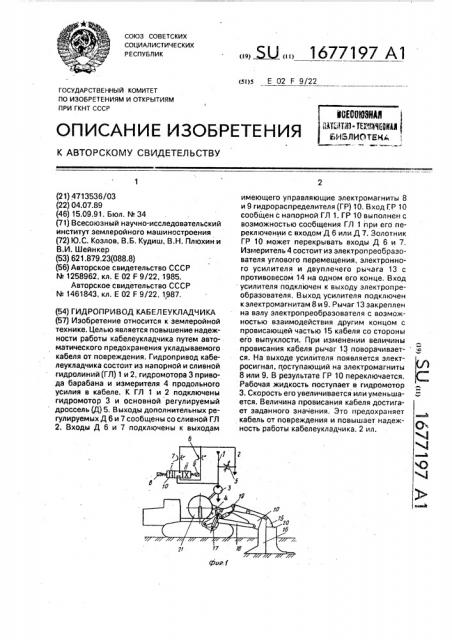 Гидропривод кабелеукладчика (патент 1677197)