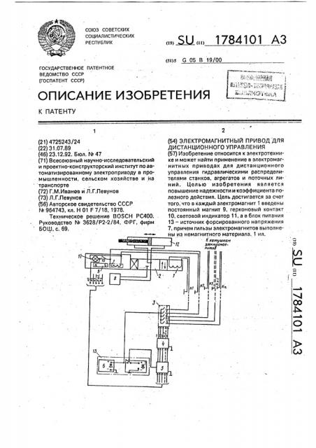 Электромагнитный привод для дистанционного управления (патент 1784101)