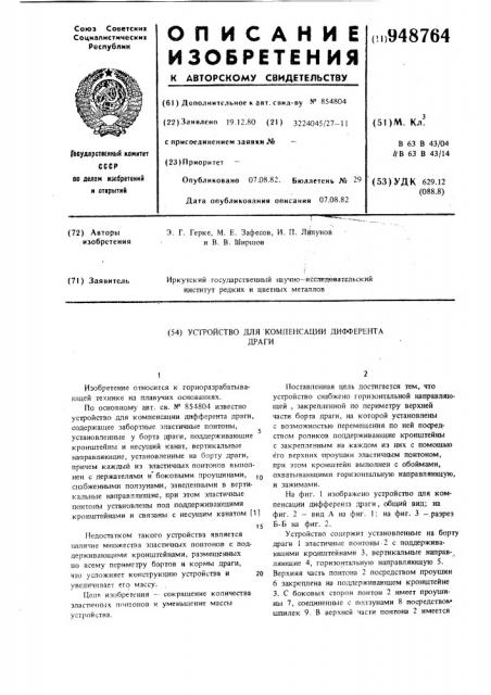 Устройство для компенсации дифферента драги (патент 948764)