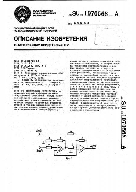 Вычитающее устройство (патент 1070568)