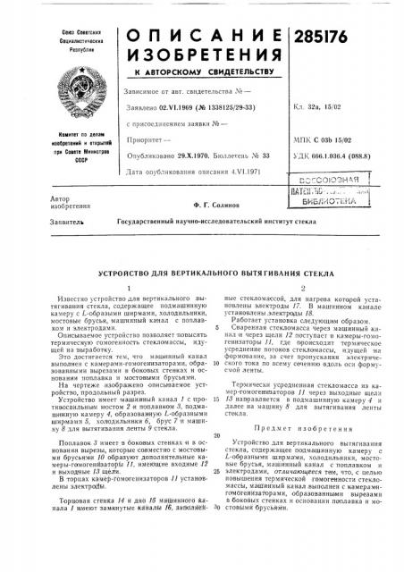 Патент ссср  285176 (патент 285176)
