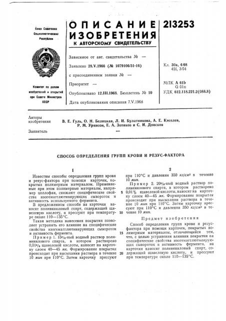Патент ссср  213253 (патент 213253)