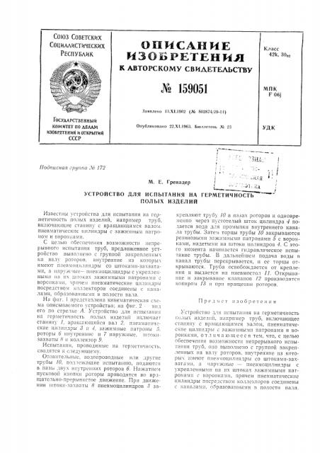 Патент ссср  159051 (патент 159051)