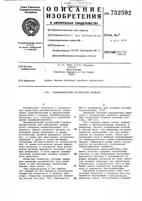 Пневматический логический элемент (патент 732592)
