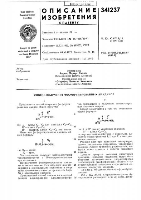 Патент ссср  341237 (патент 341237)