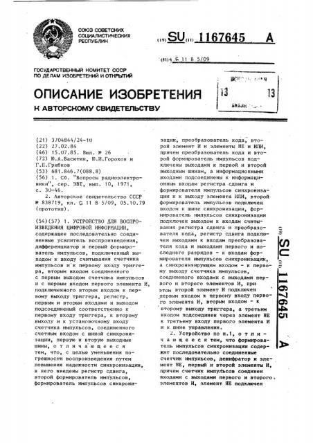 Устройство для воспроизведения цифровой информации (патент 1167645)