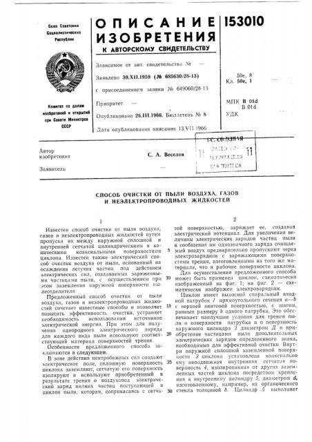 Патент ссср  153010 (патент 153010)