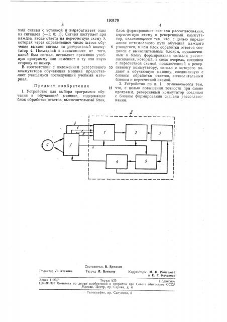 Патент ссср  193179 (патент 193179)