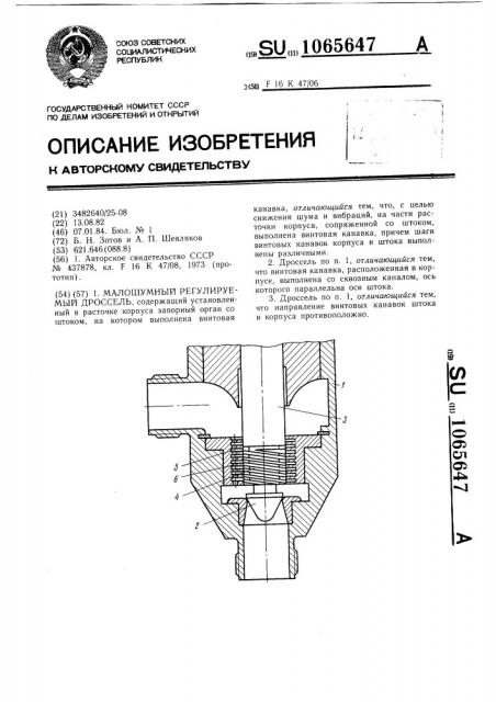 Малошумный регулируемый дроссель (патент 1065647)