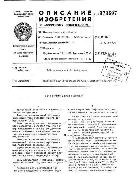 Уравнительный резервуар (патент 973697)