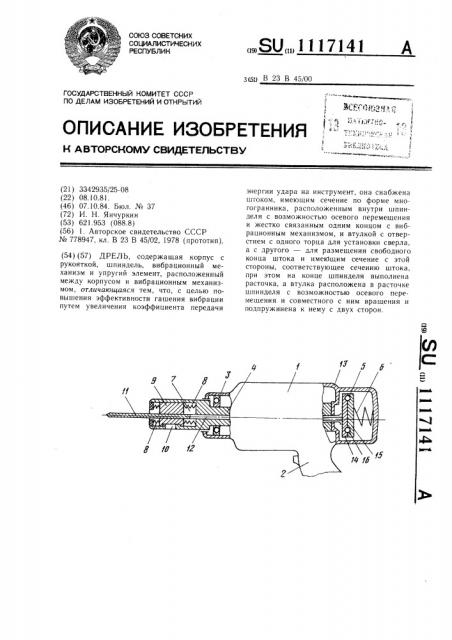 Дрель (патент 1117141)