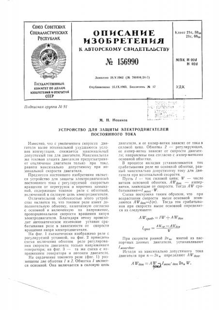 Патент ссср  156990 (патент 156990)