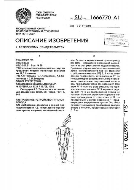 Приемное устройство пульпопровода (патент 1666770)