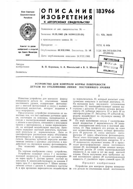 Патент ссср  183966 (патент 183966)